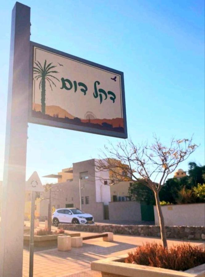 אלת המדברgoddess Of The Desert Be'er Ora Zewnętrze zdjęcie